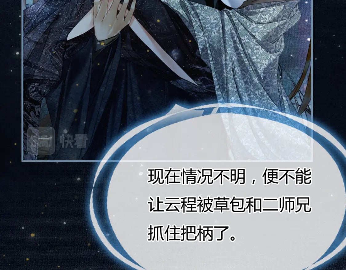 第6话 抱着师尊听墙角82