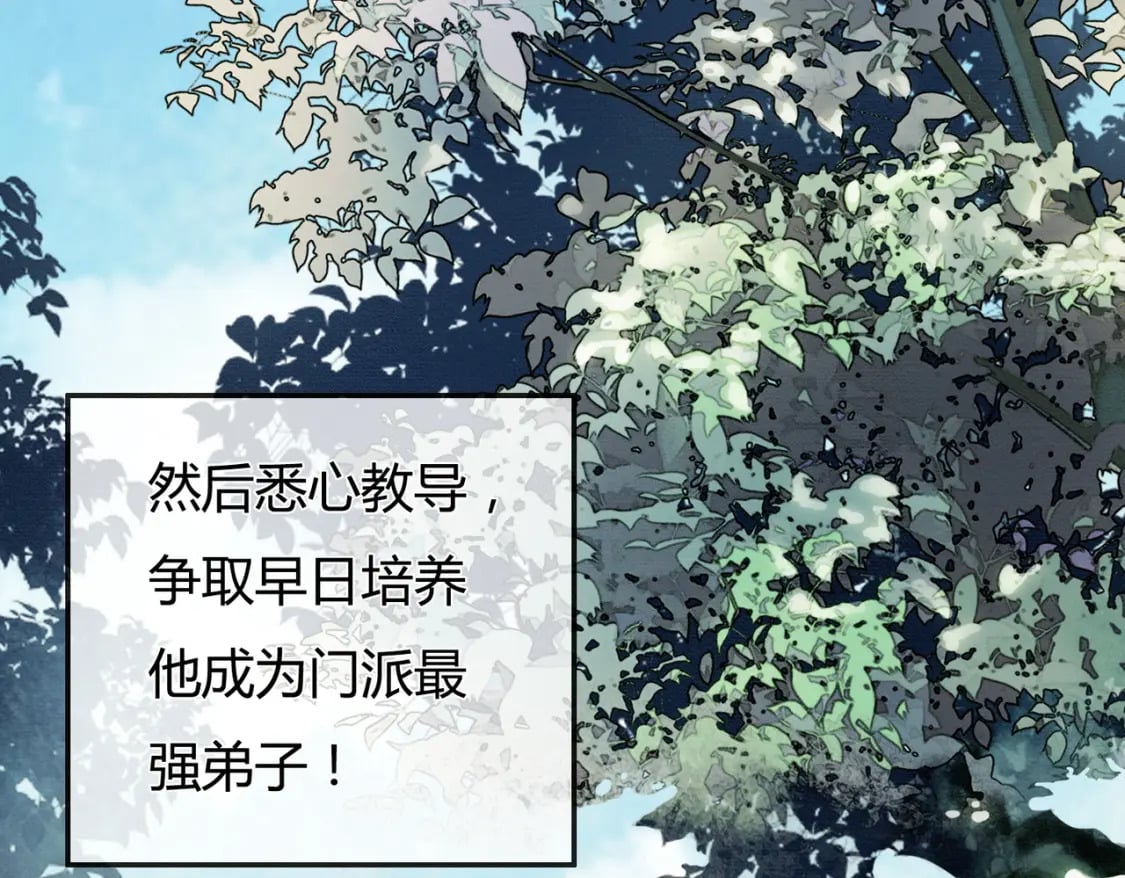 第1话 亲亲徒弟长歪了！100