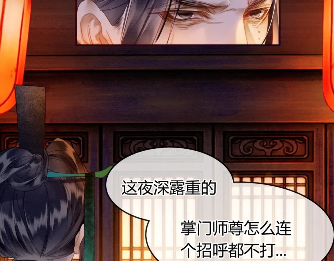 第8话 病娇徒弟的千层套路7