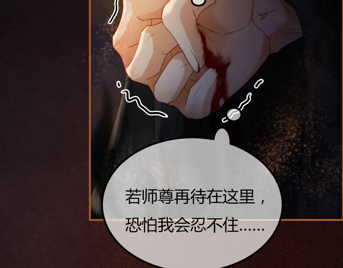 第30话 忍不住…冒犯师尊54