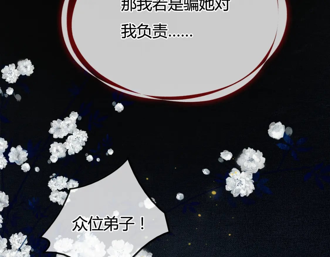 第6话 抱着师尊听墙角69
