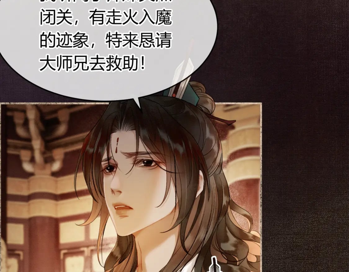第6话 抱着师尊听墙角26