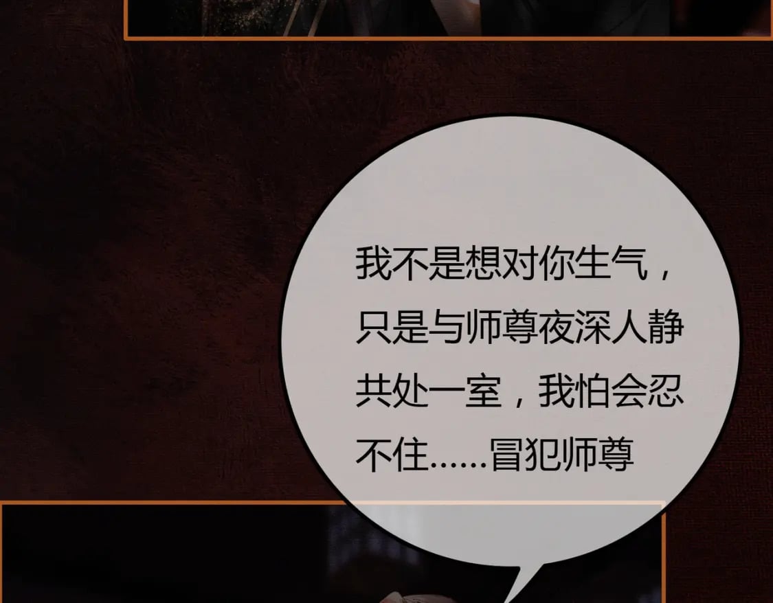 第30话 忍不住…冒犯师尊61