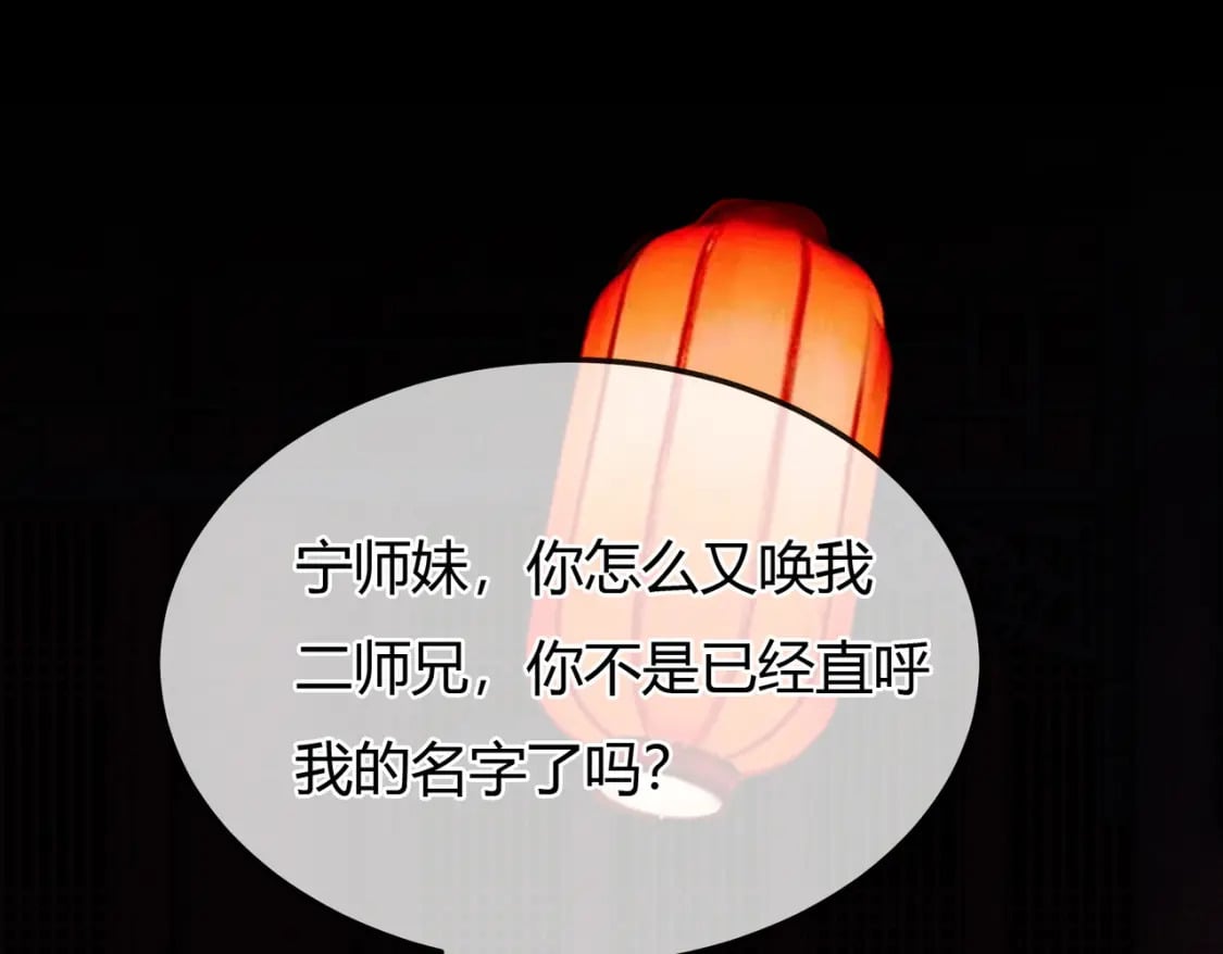 第8话 病娇徒弟的千层套路81
