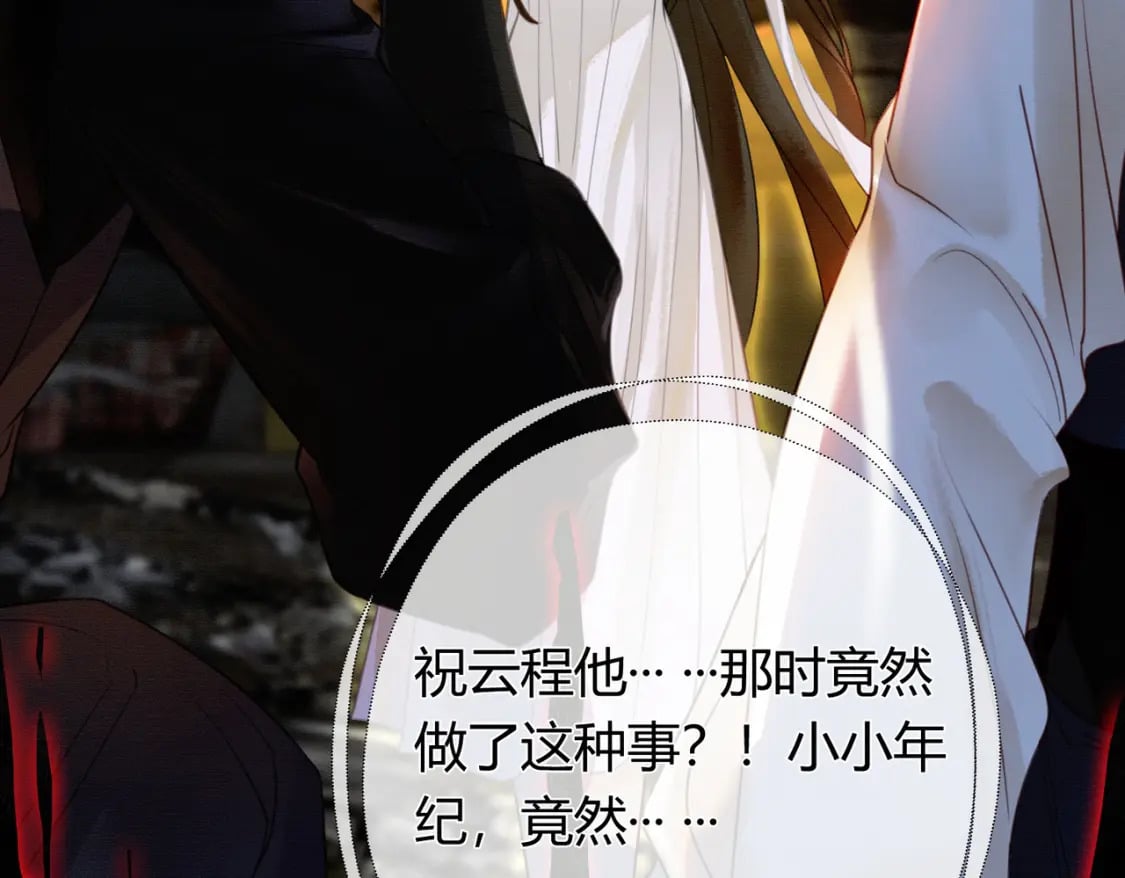 第3话 偷偷亲吻师尊30
