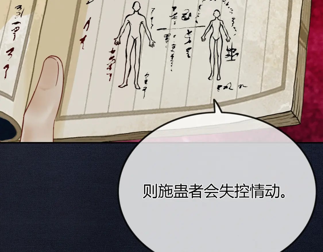 第3话 偷偷亲吻师尊79