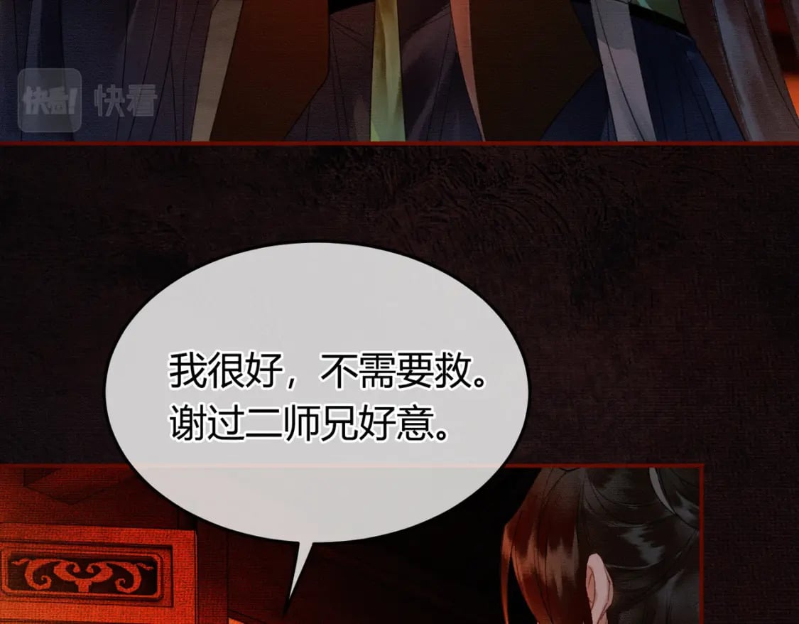 第8话 病娇徒弟的千层套路76