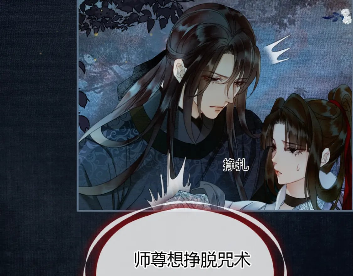 第6话 抱着师尊听墙角84