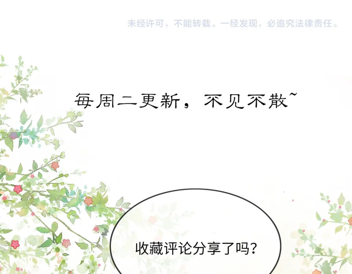 第2话 明明是你先撩我114