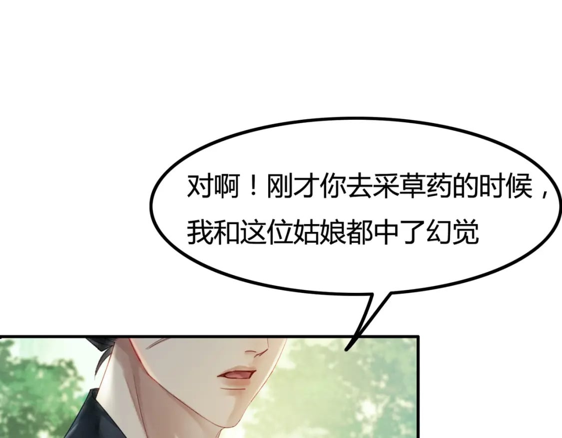 第14话 “欺师犯上”32