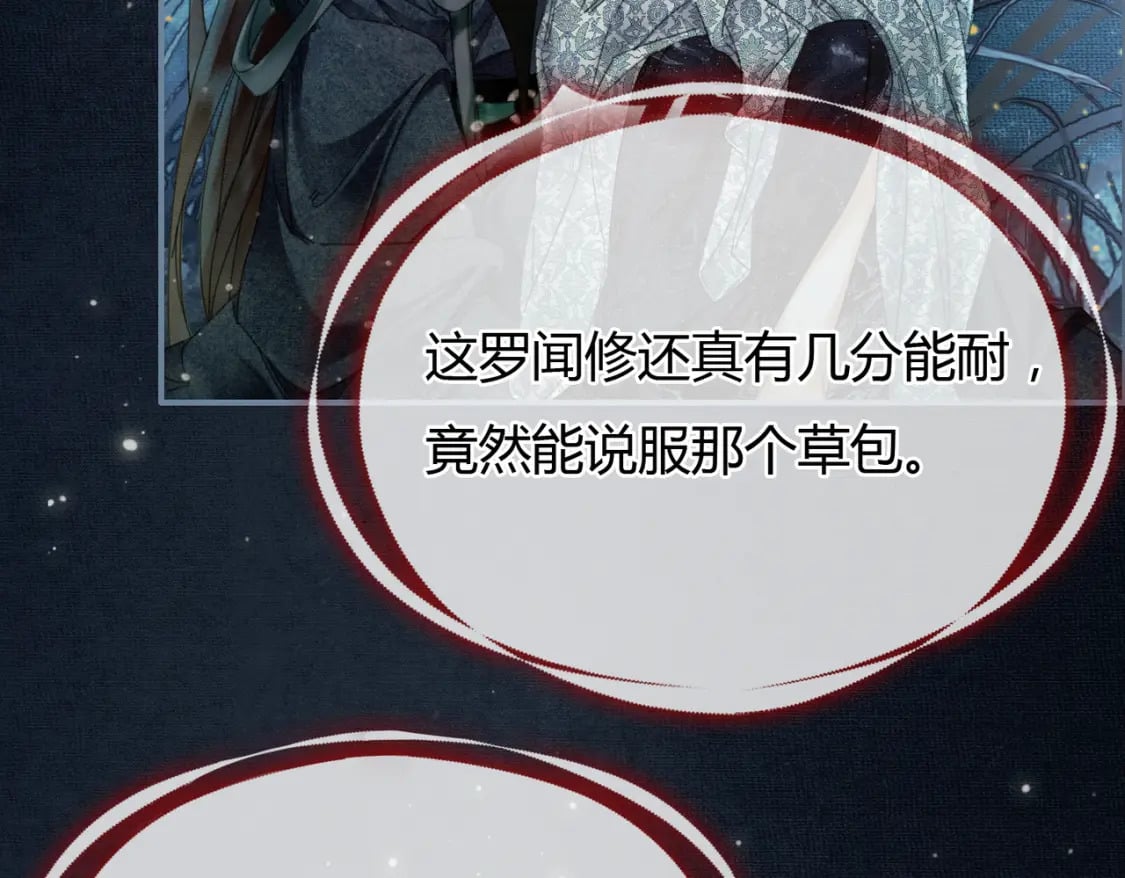 第6话 抱着师尊听墙角80