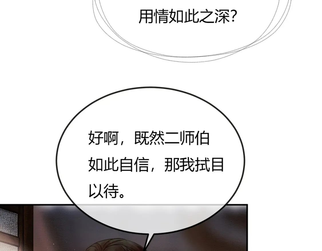 第11话 占有欲33