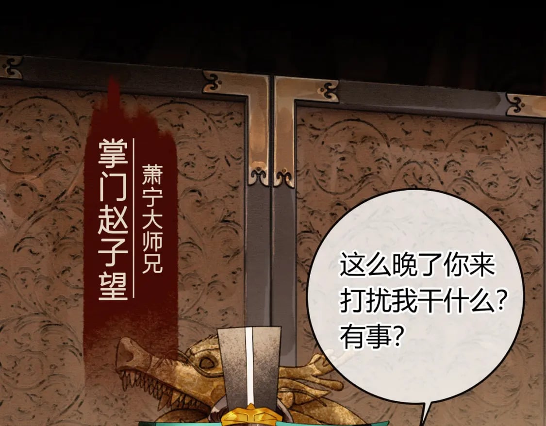 第6话 抱着师尊听墙角21