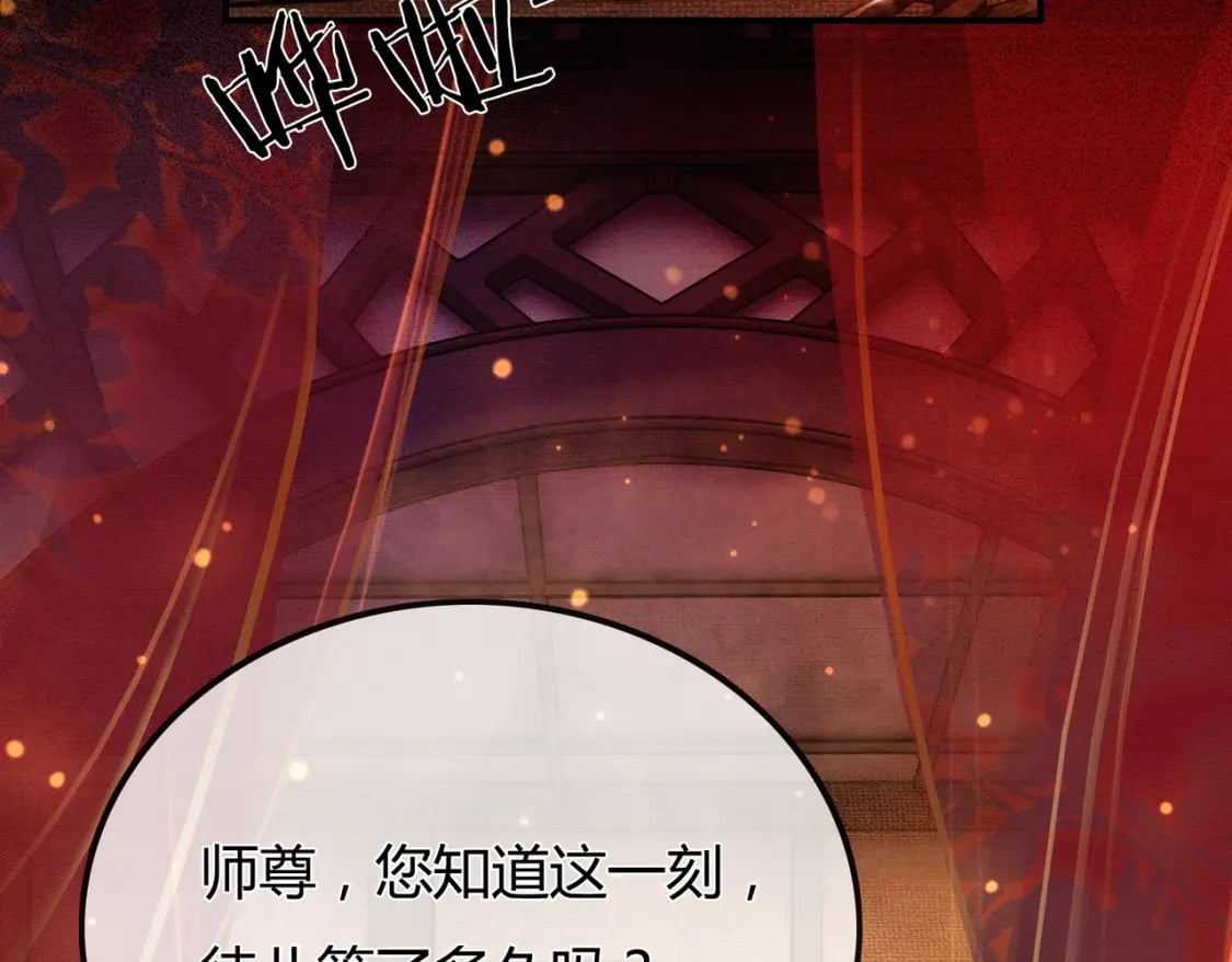 第1话 亲亲徒弟长歪了！6