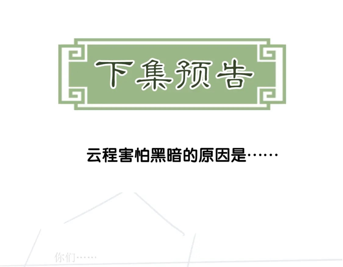 第38话 你怕我再伤害你？99