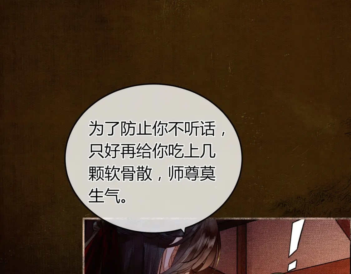 第6话 抱着师尊听墙角7