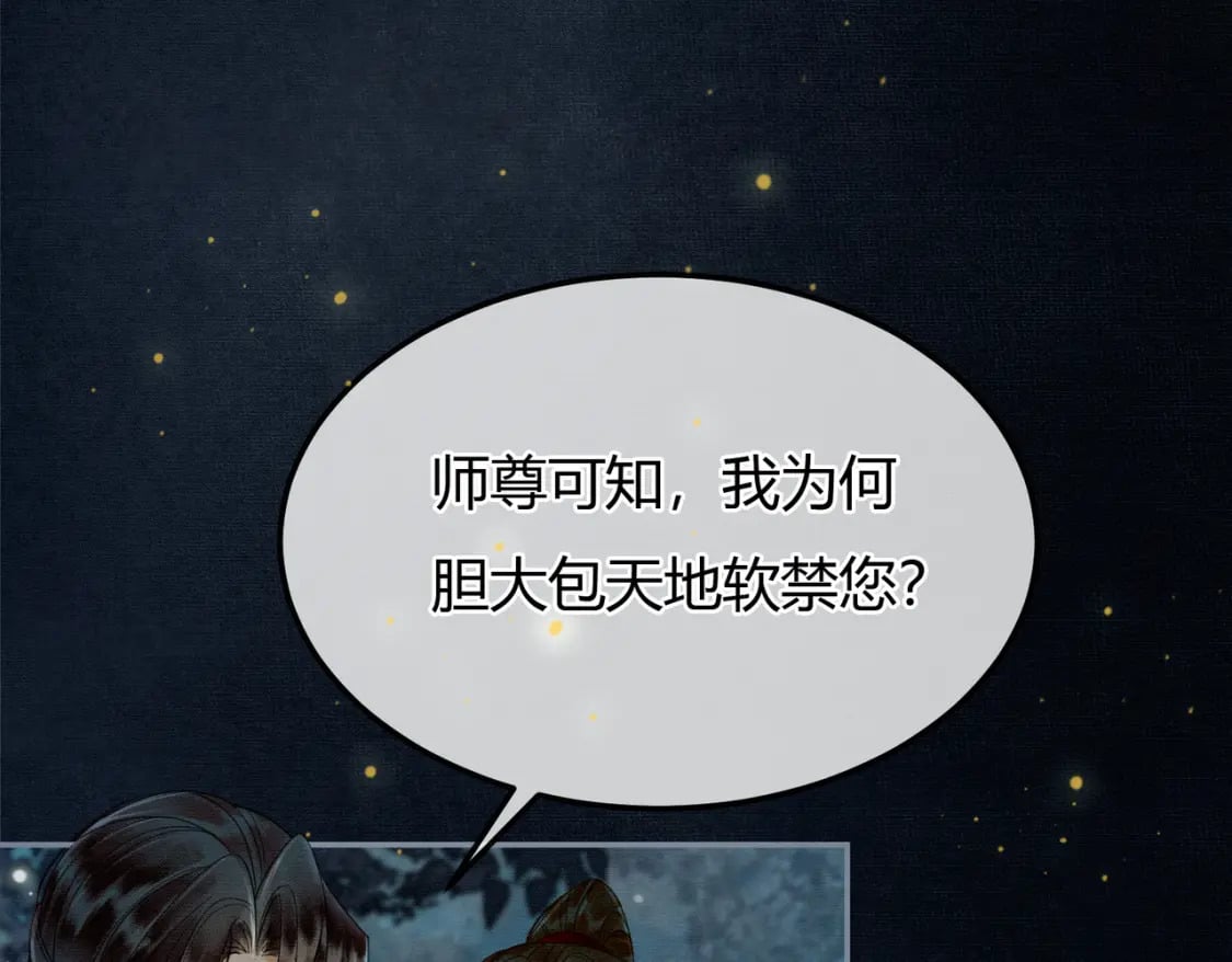 第6话 抱着师尊听墙角57