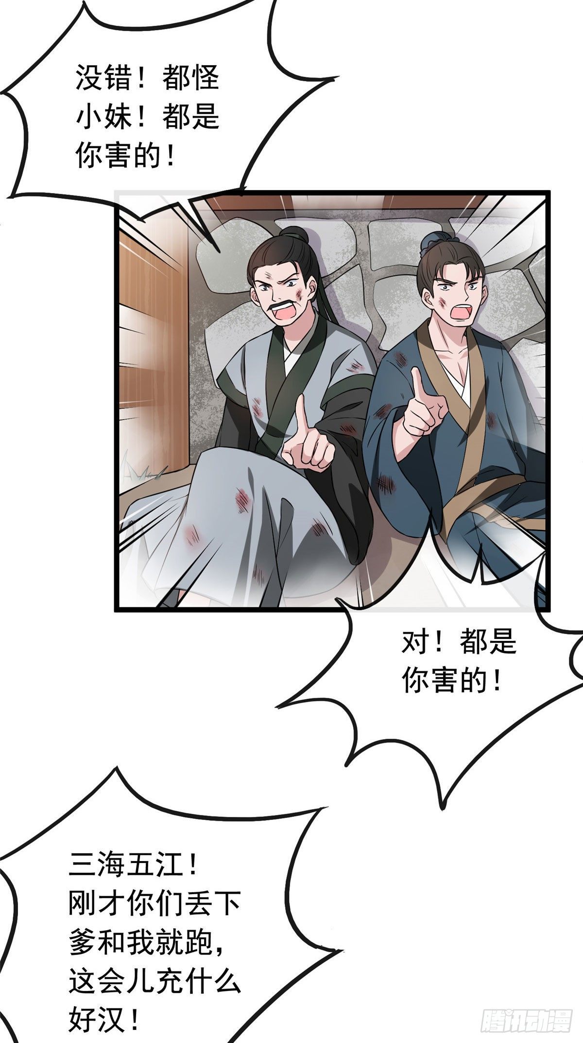09 都是你害得！5