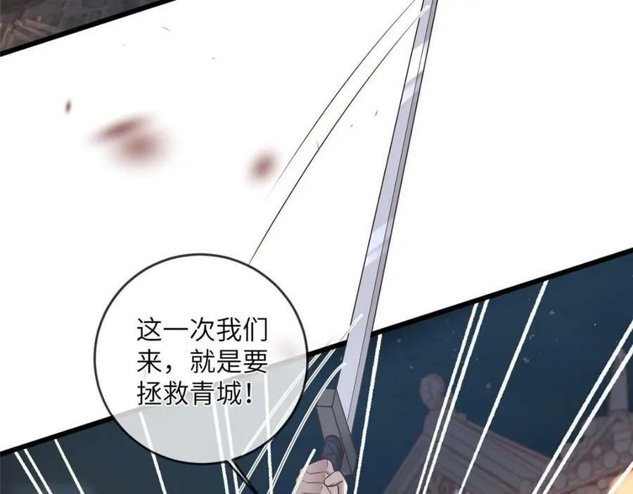 203 青城换主22