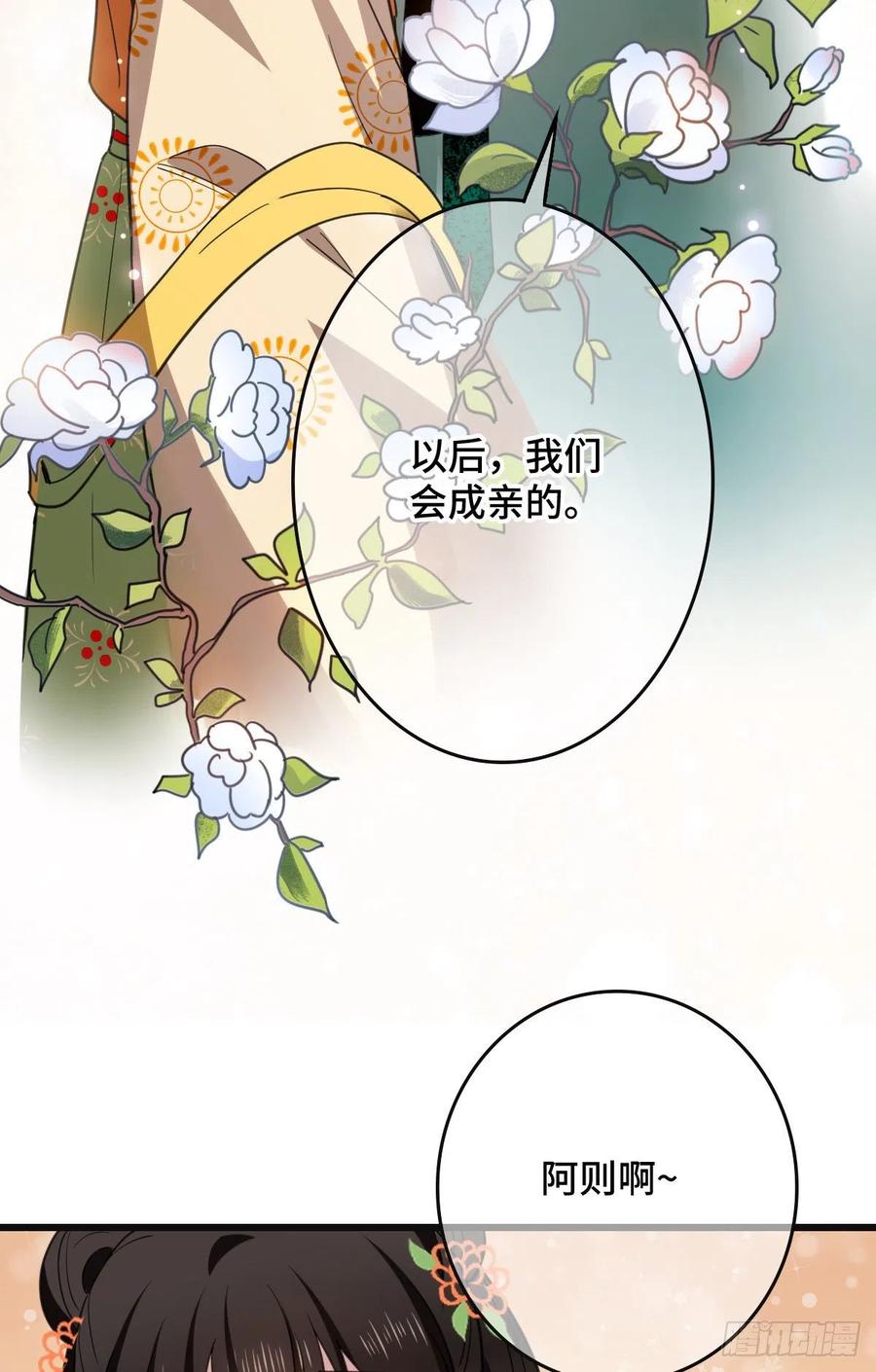 68 叫你娘子可以吗？25