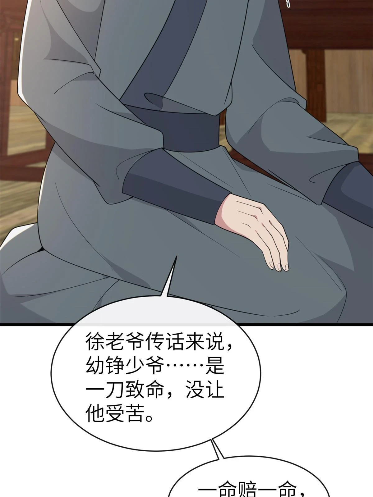 174 秦幼铮死了35