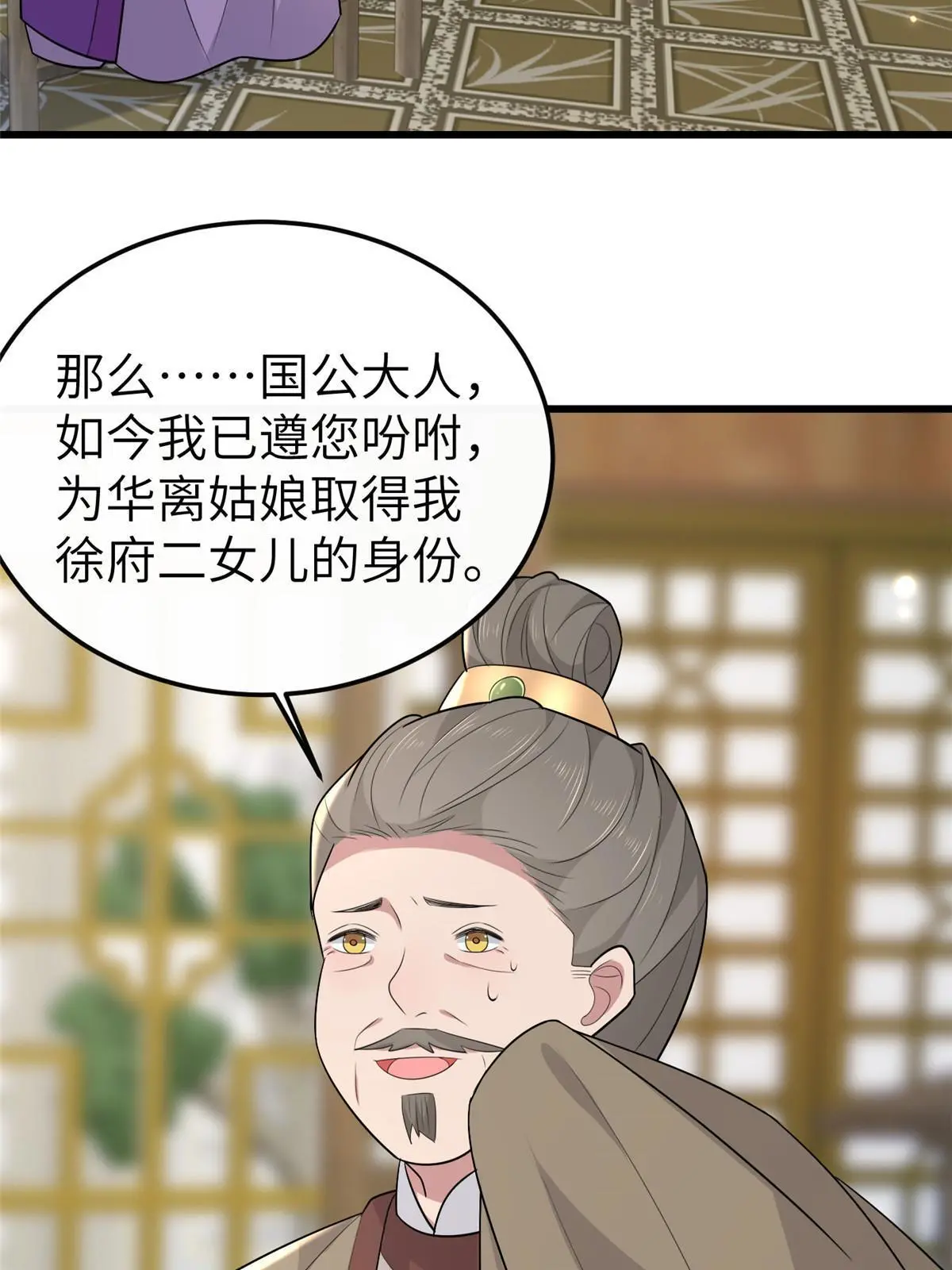 152 攀附皇室20