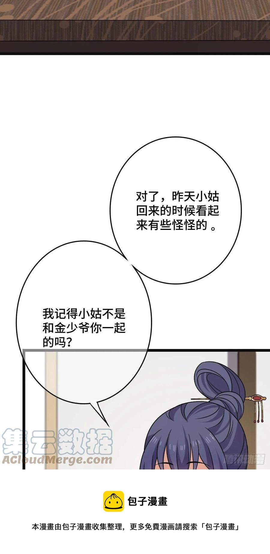 71 搬弄是非24
