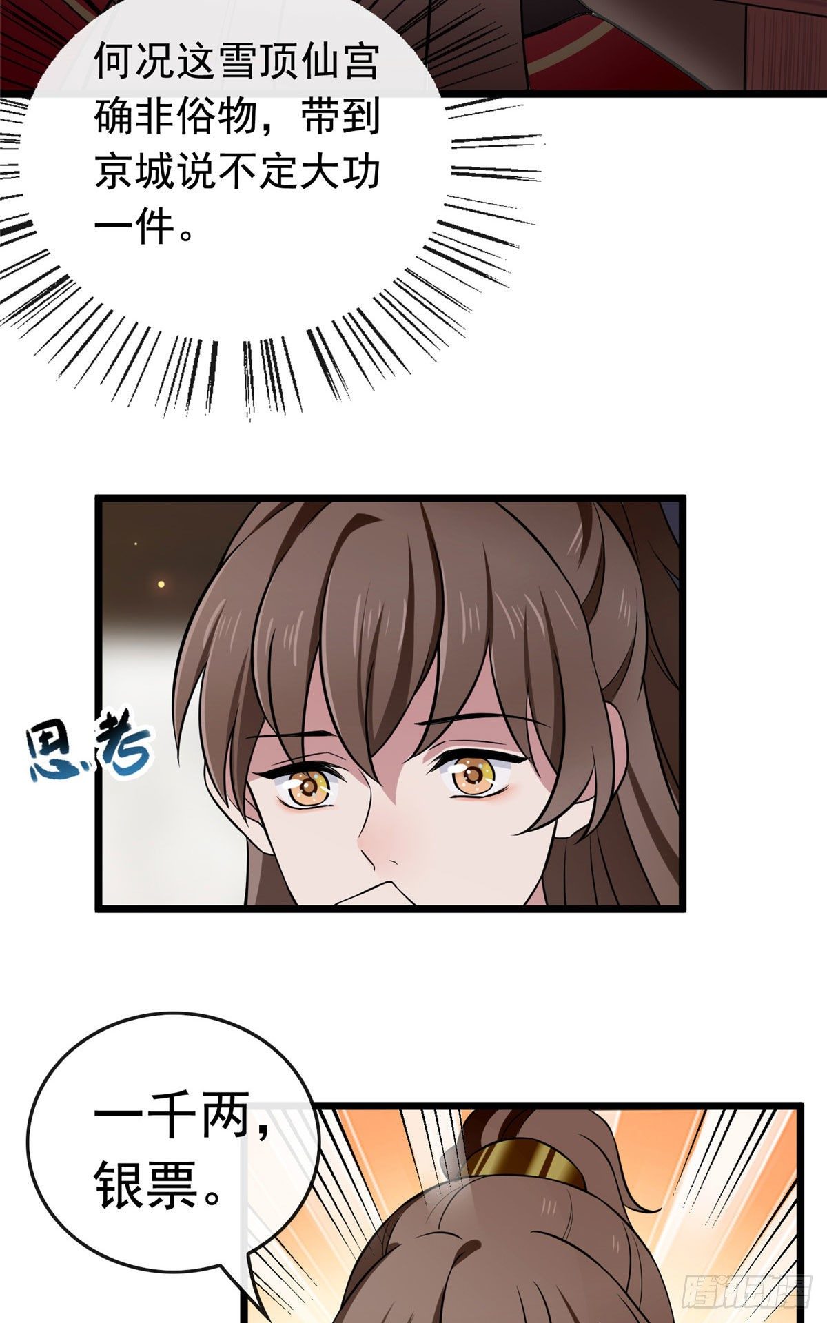14 财不外漏5