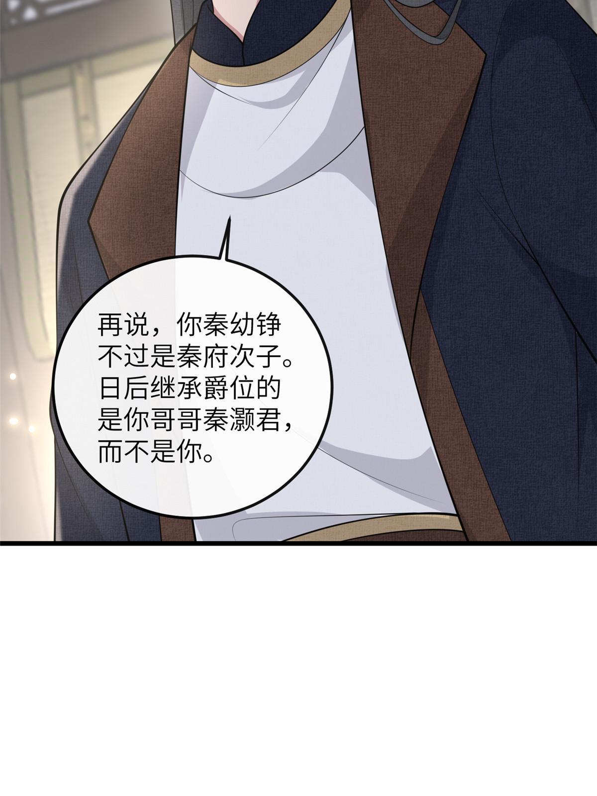 138 戏耍秦幼铮35