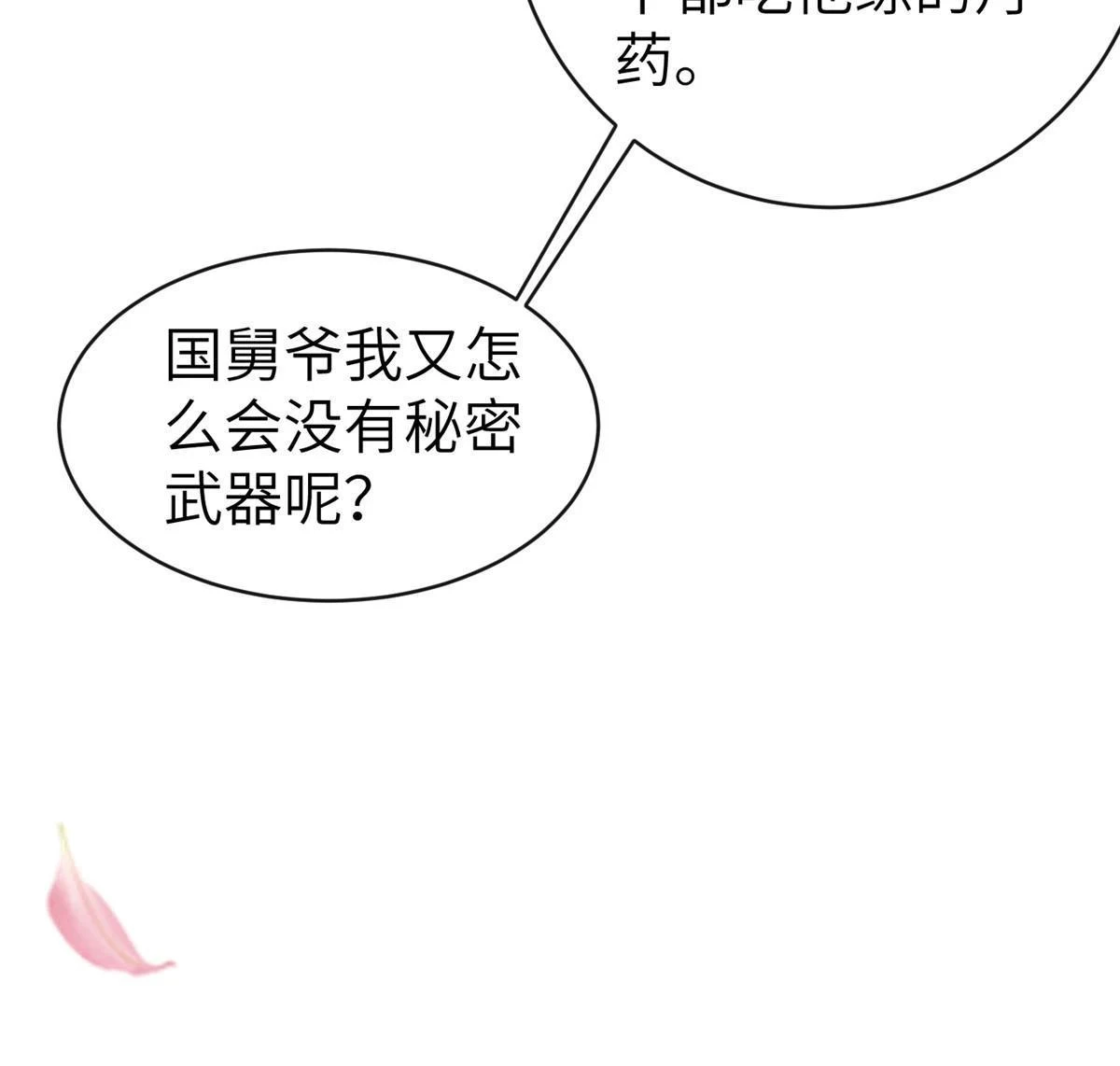 174 秦幼铮死了14