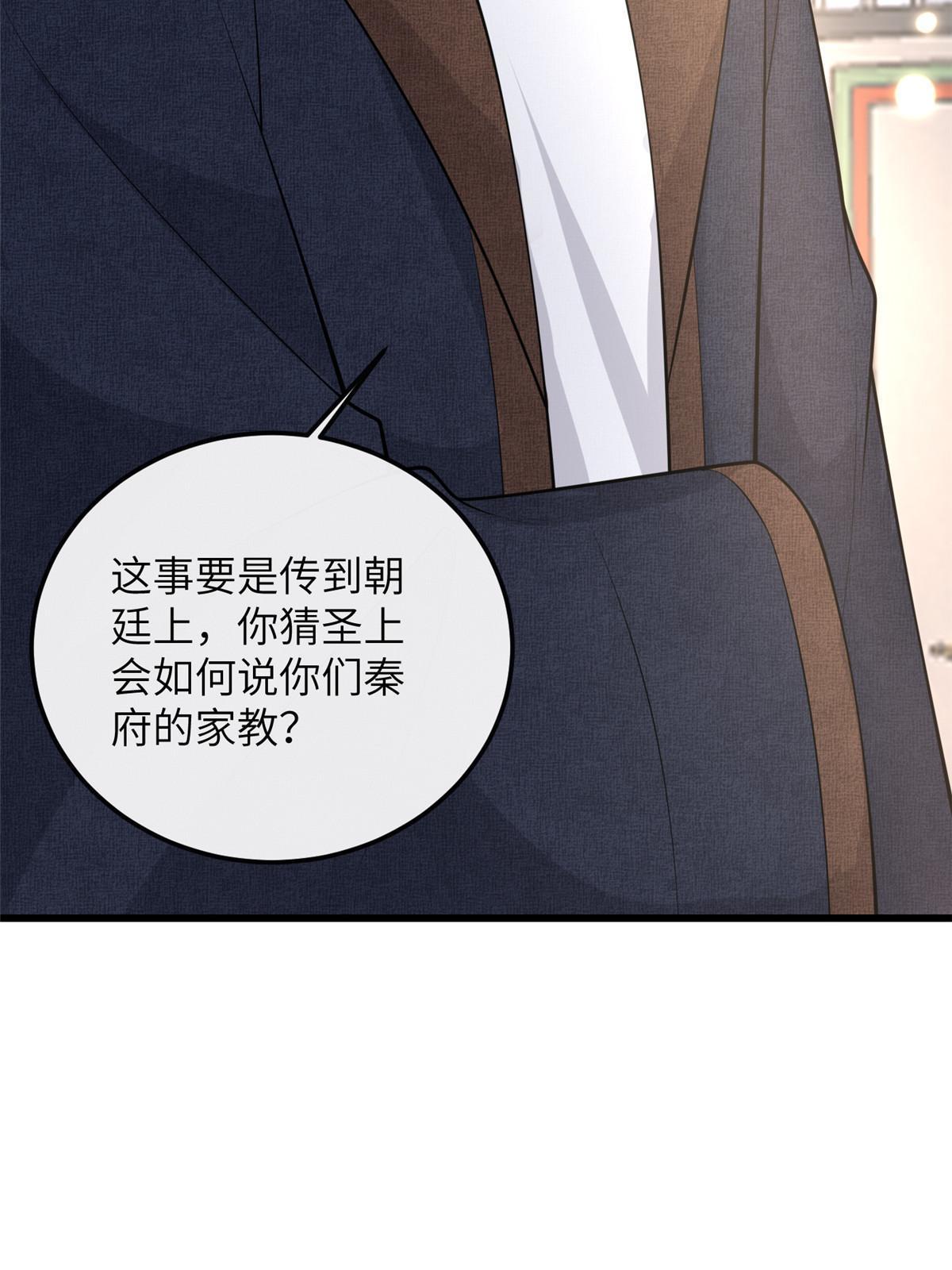 138 戏耍秦幼铮45
