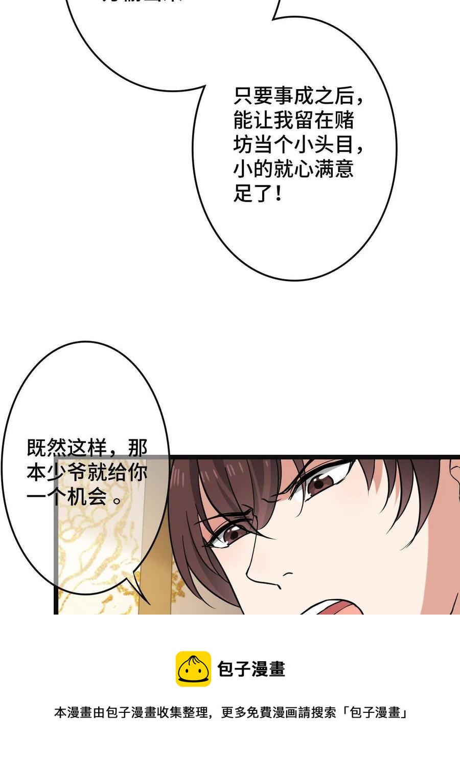081 秋后算账16