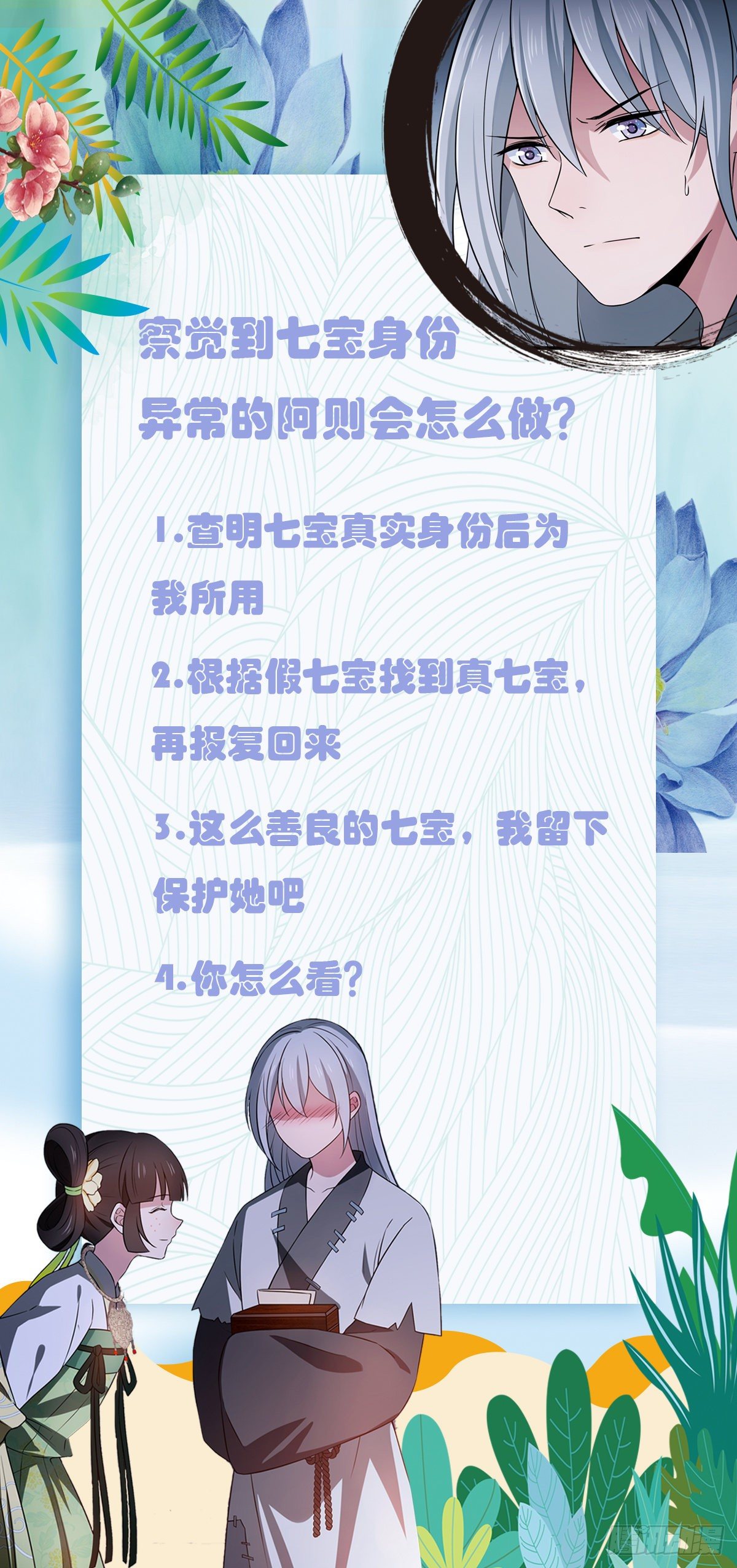 11  不是当初那个傅七宝23