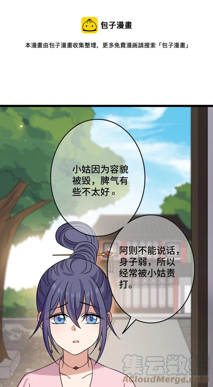 71 搬弄是非36