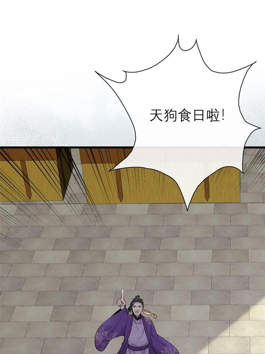 180 天狗食日37