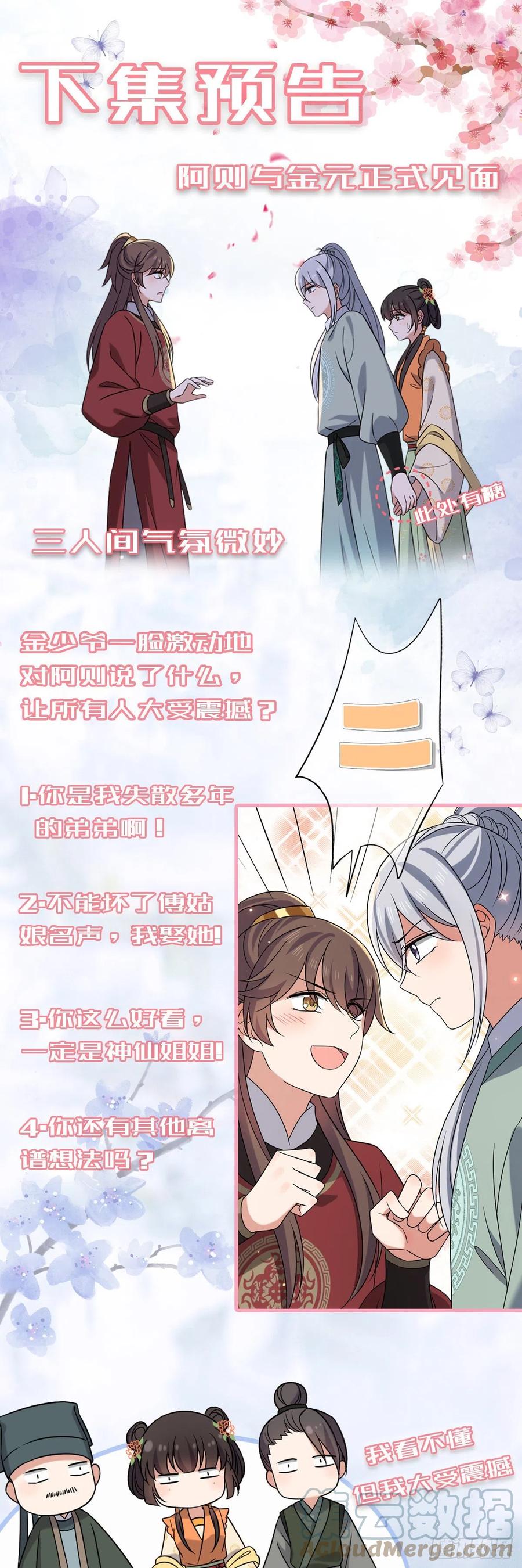 68 叫你娘子可以吗？45