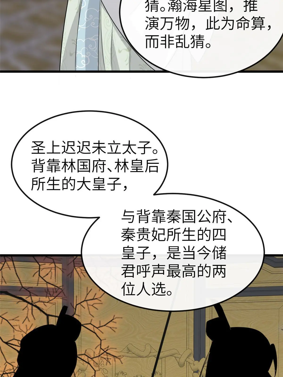 152 攀附皇室44