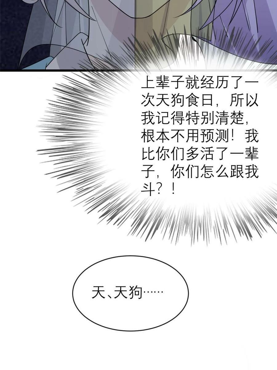180 天狗食日31