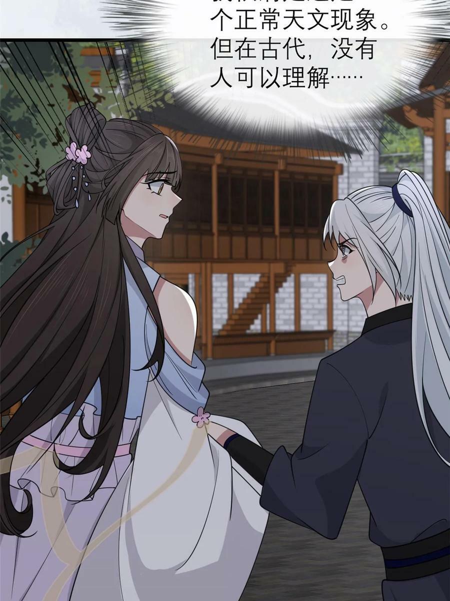 180 天狗食日46