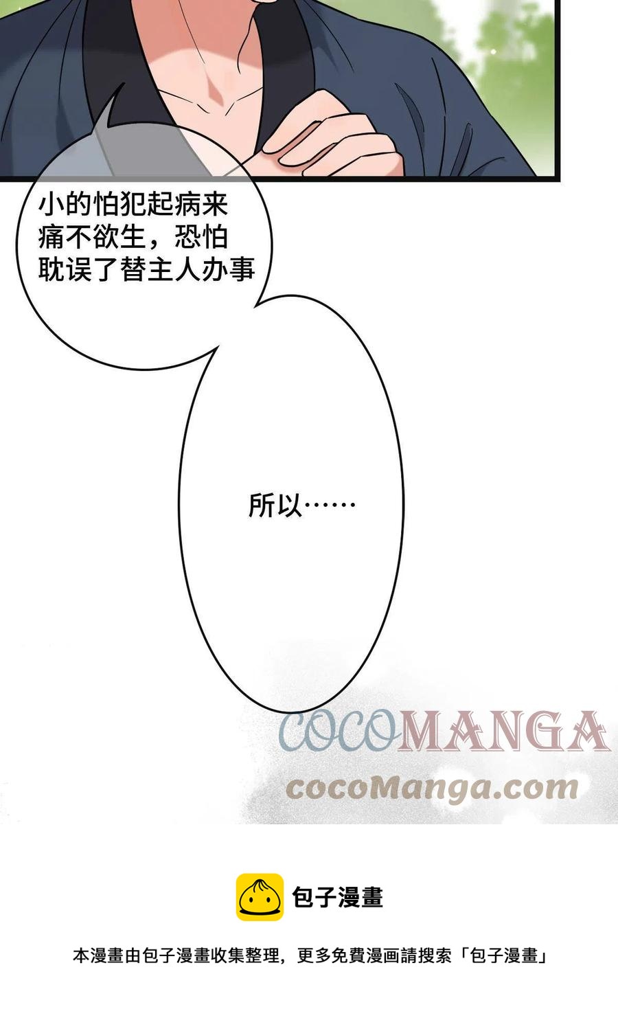 081 秋后算账36