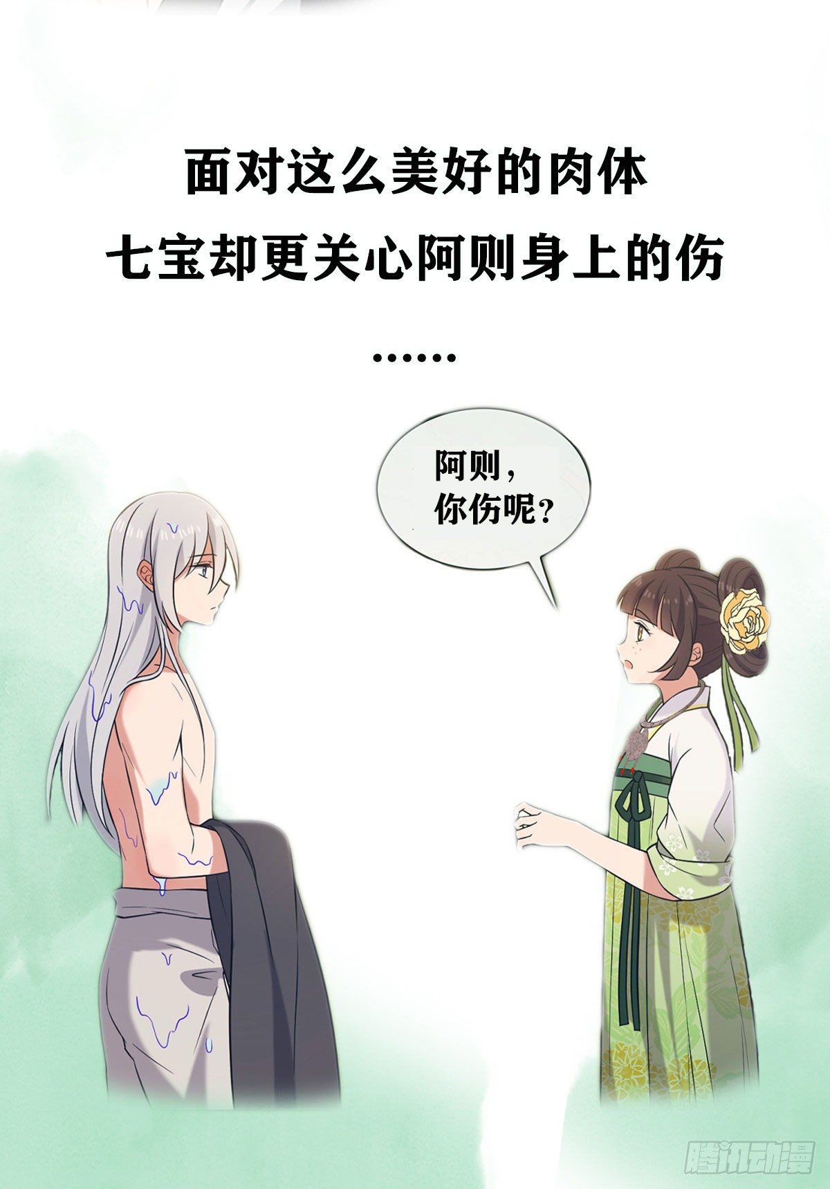 19 受伤也要洗澡！33