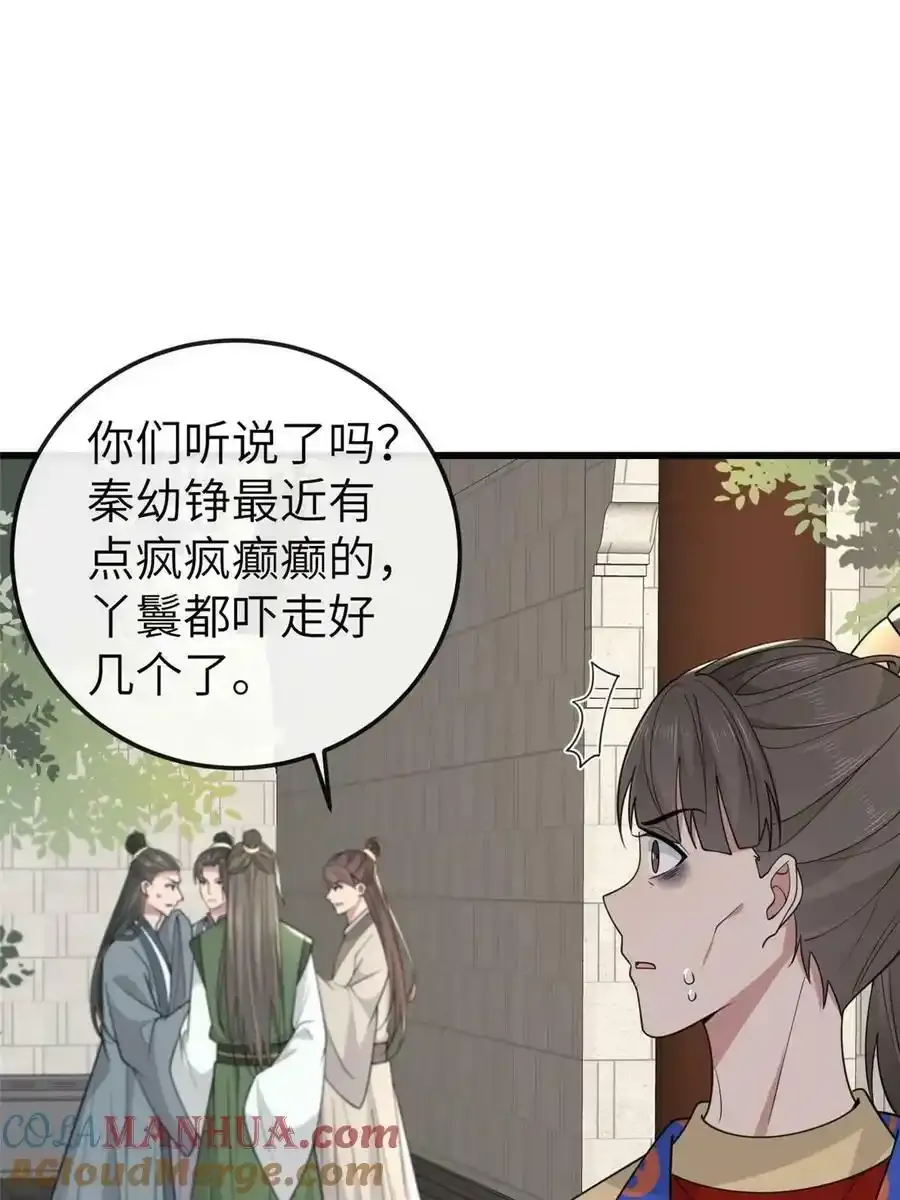 168 秦幼铮犯罪！15