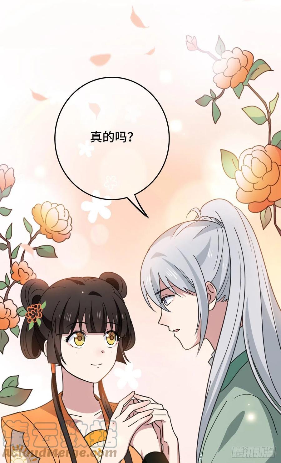 68 叫你娘子可以吗？36