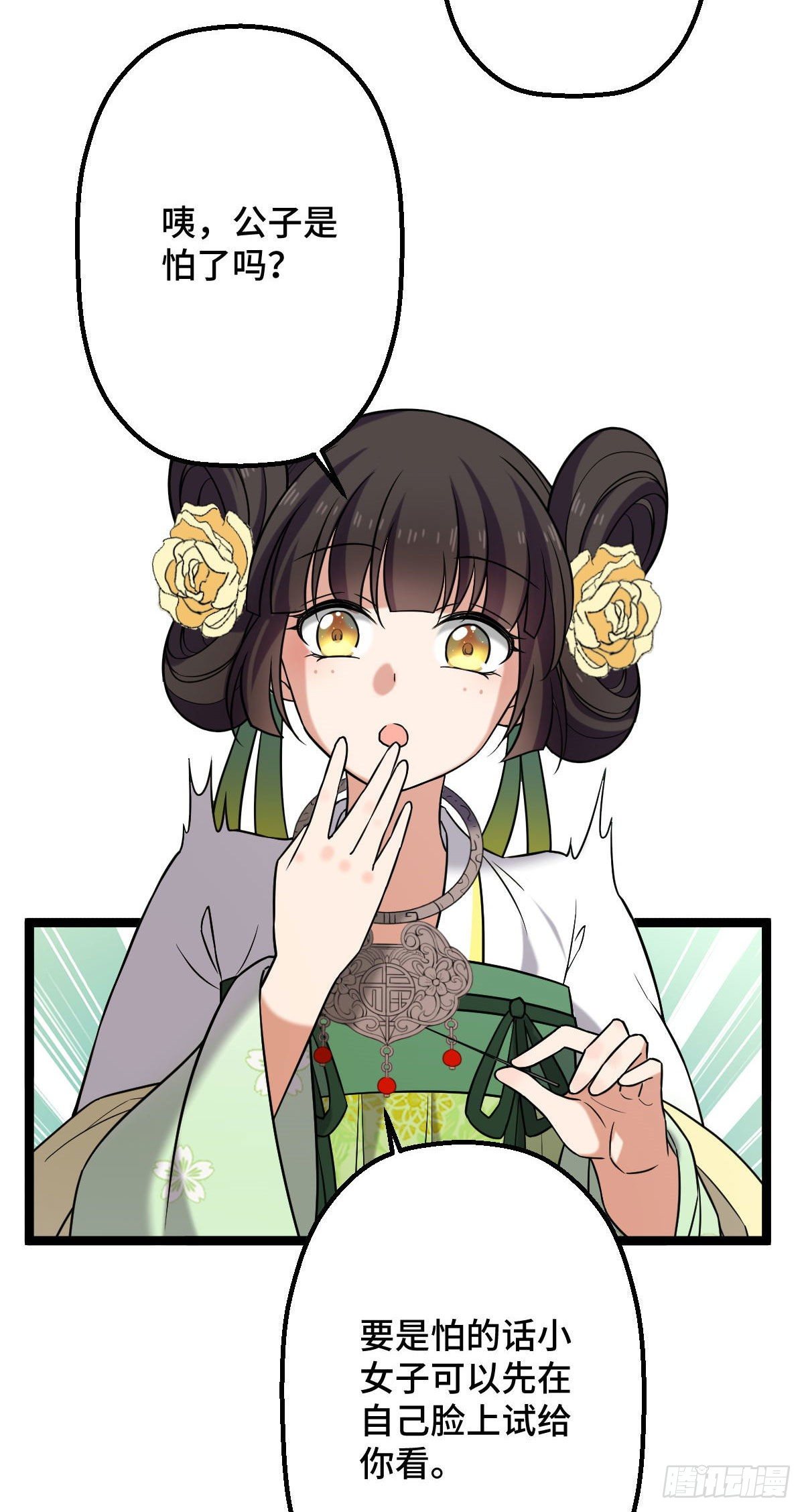 33 公子你怕了吗24