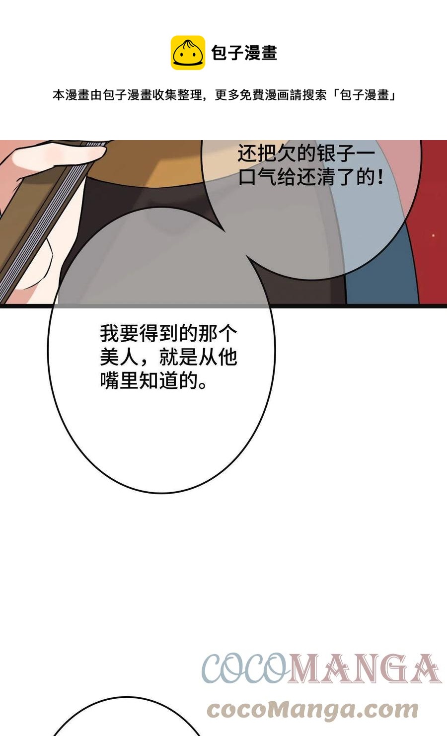 081 秋后算账12