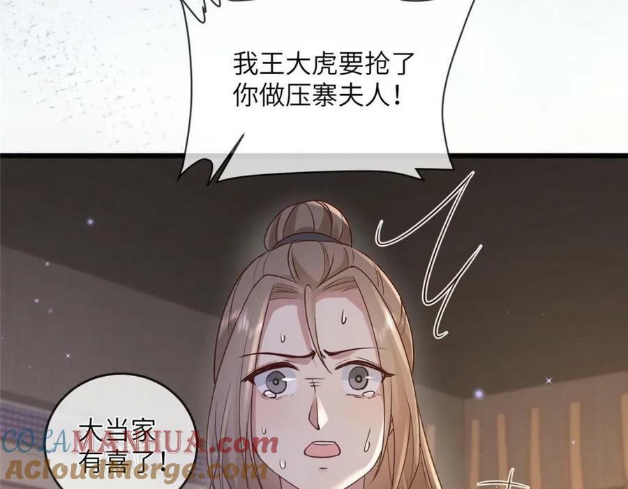 207 做我的压寨夫人66
