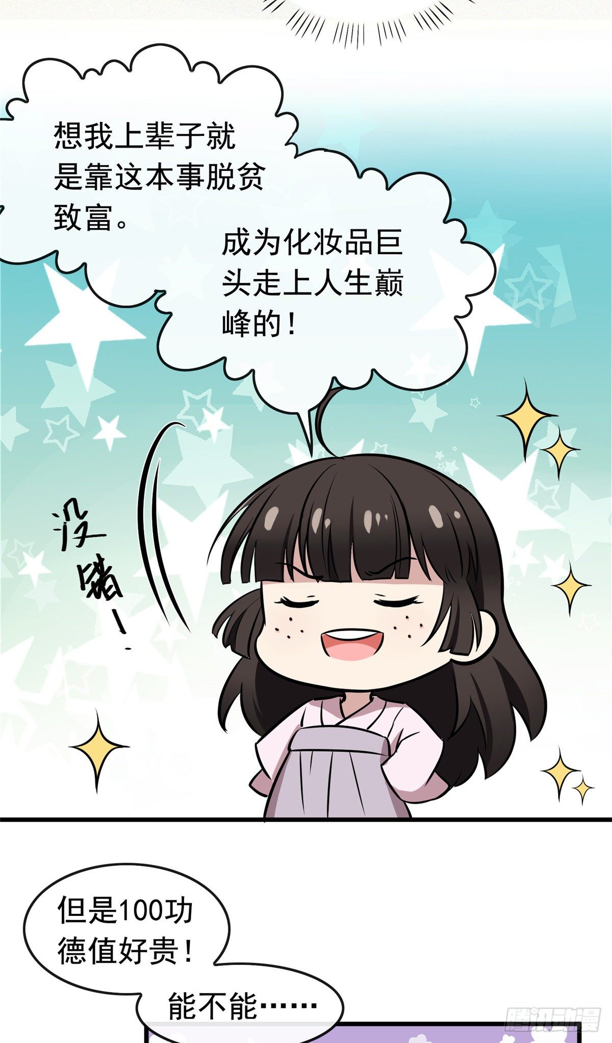 02 功德系统的正确用法17
