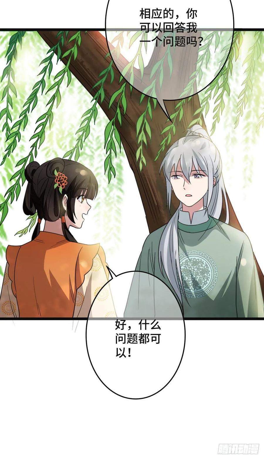 64 只属于我们的秘密29