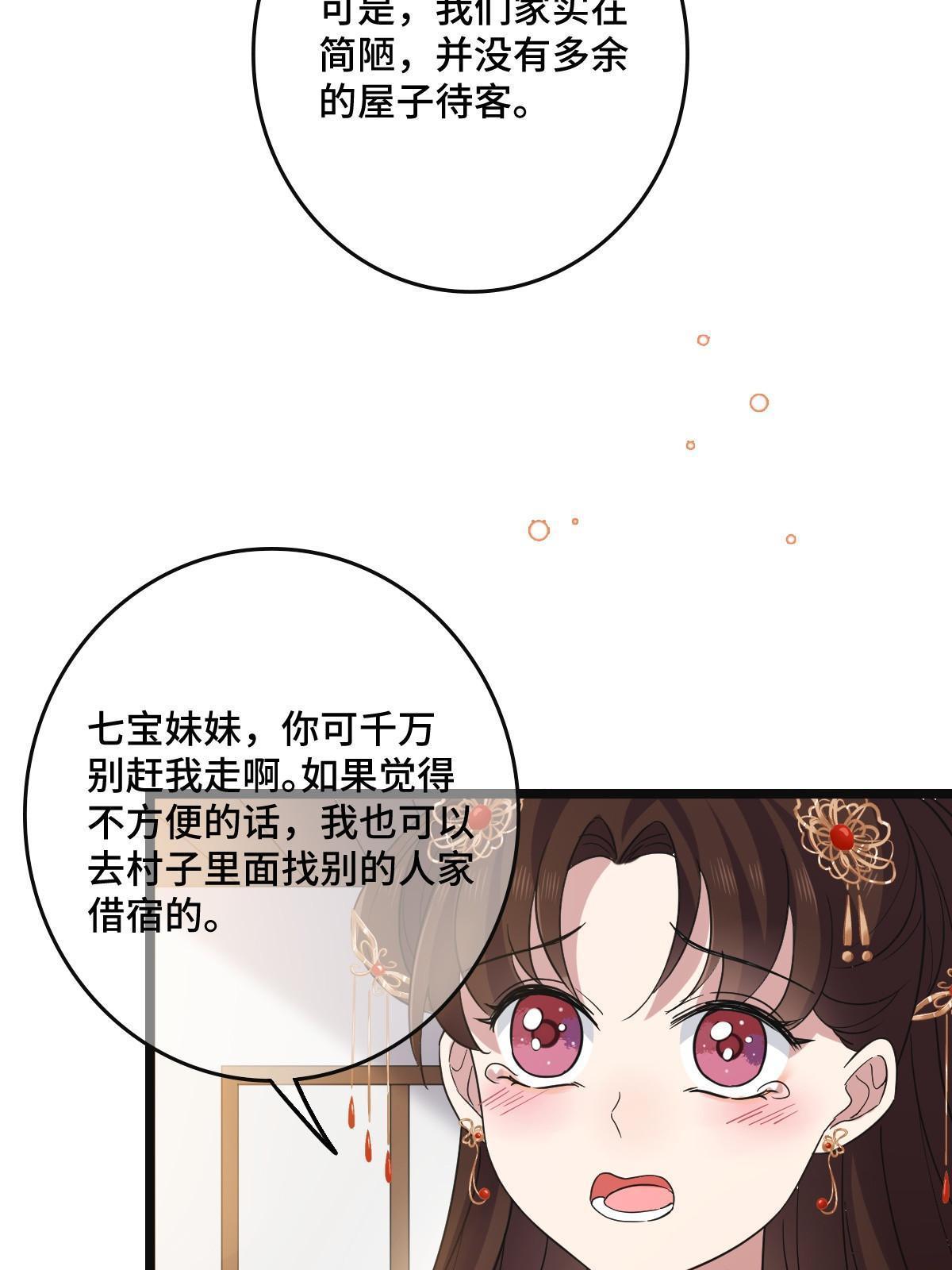 117 天降邻居54