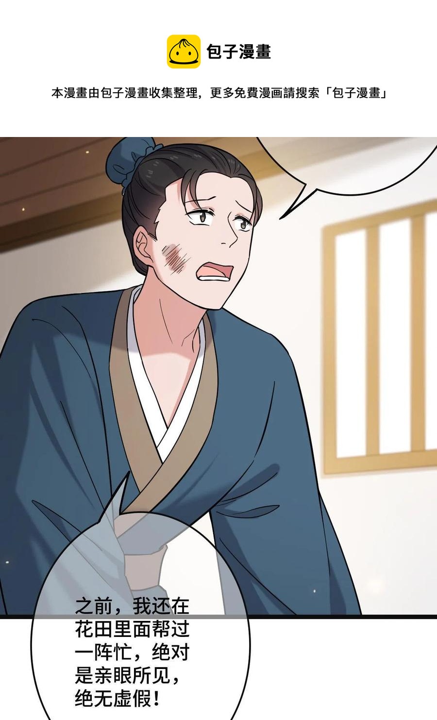 081 秋后算账8